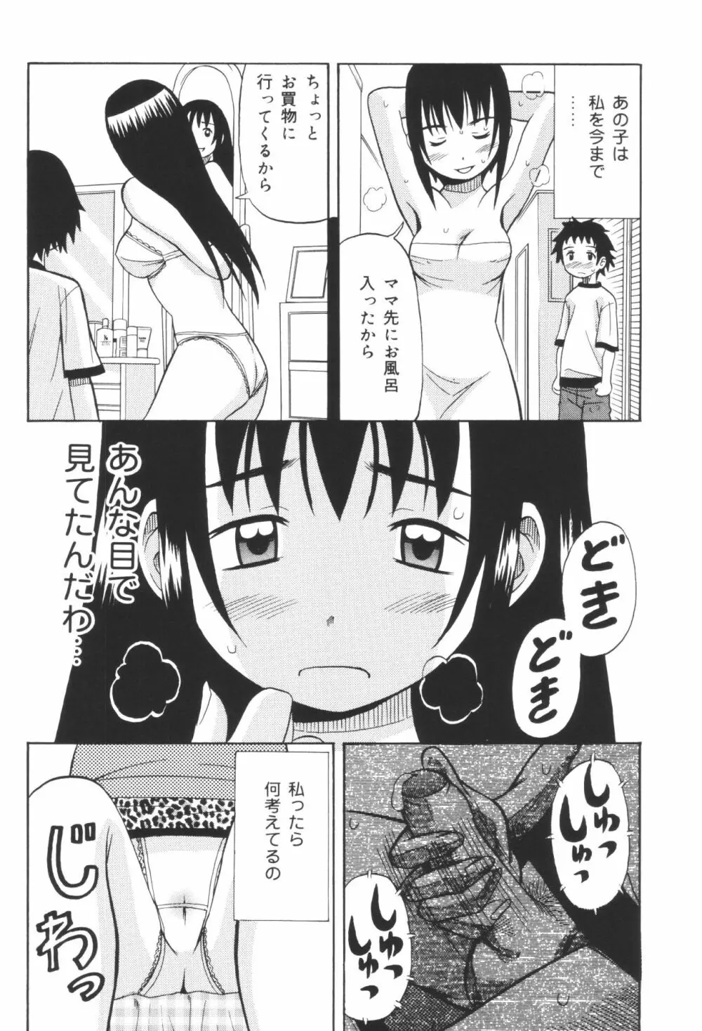 淫宴母子 3 Page.74