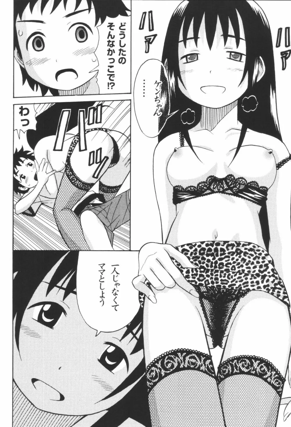 淫宴母子 3 Page.78