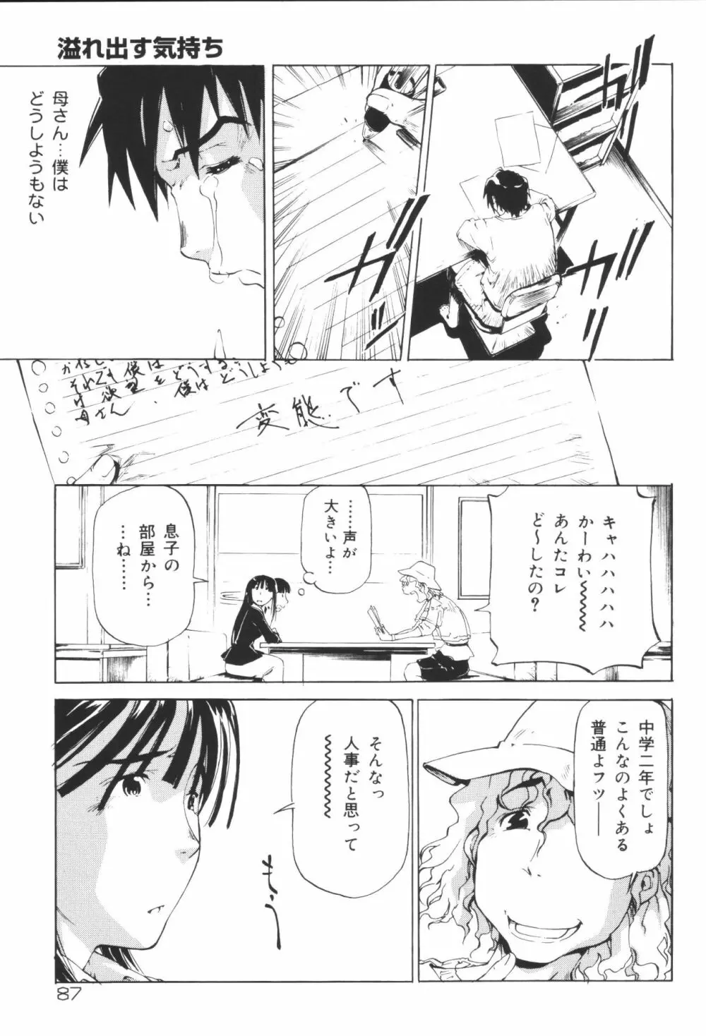 淫宴母子 3 Page.89