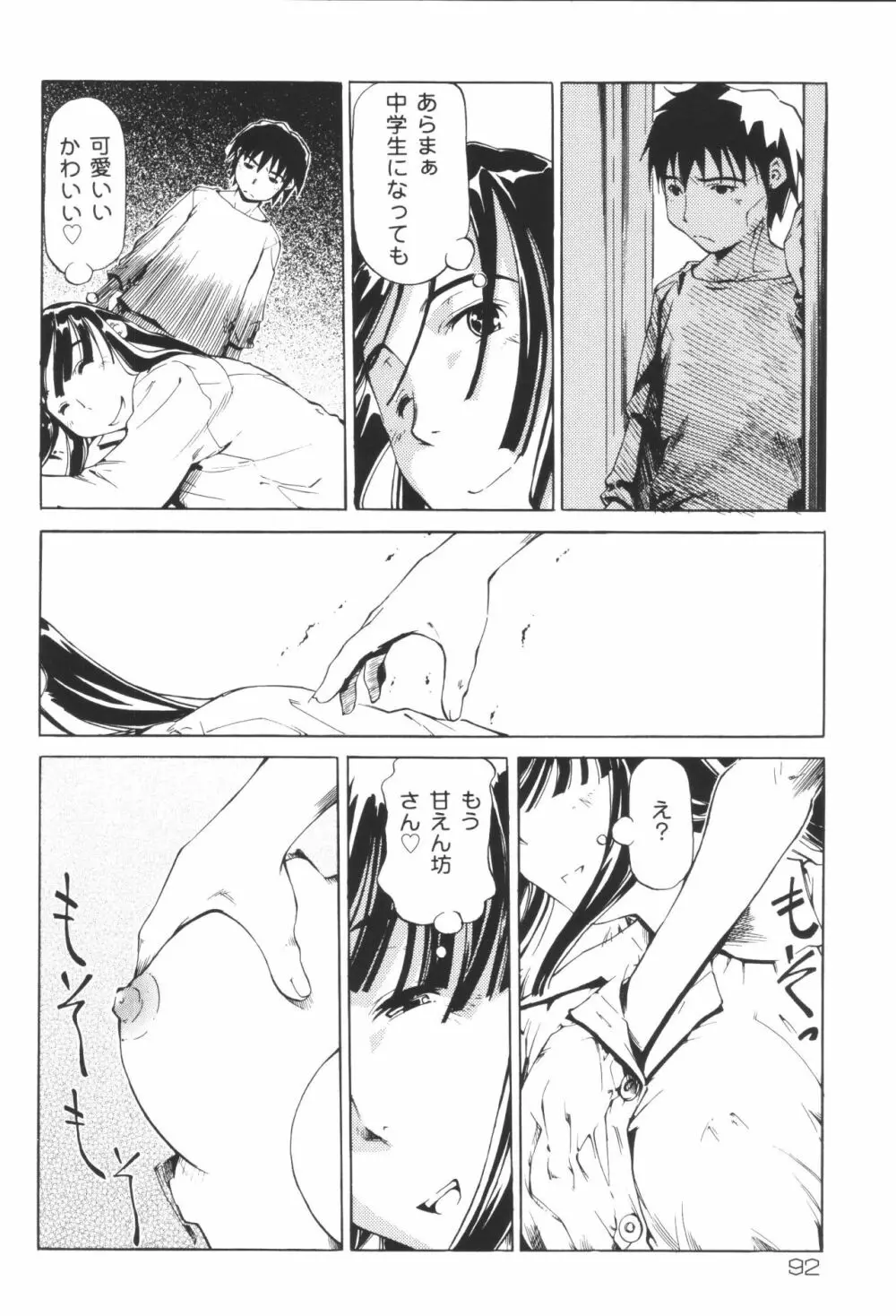 淫宴母子 3 Page.94