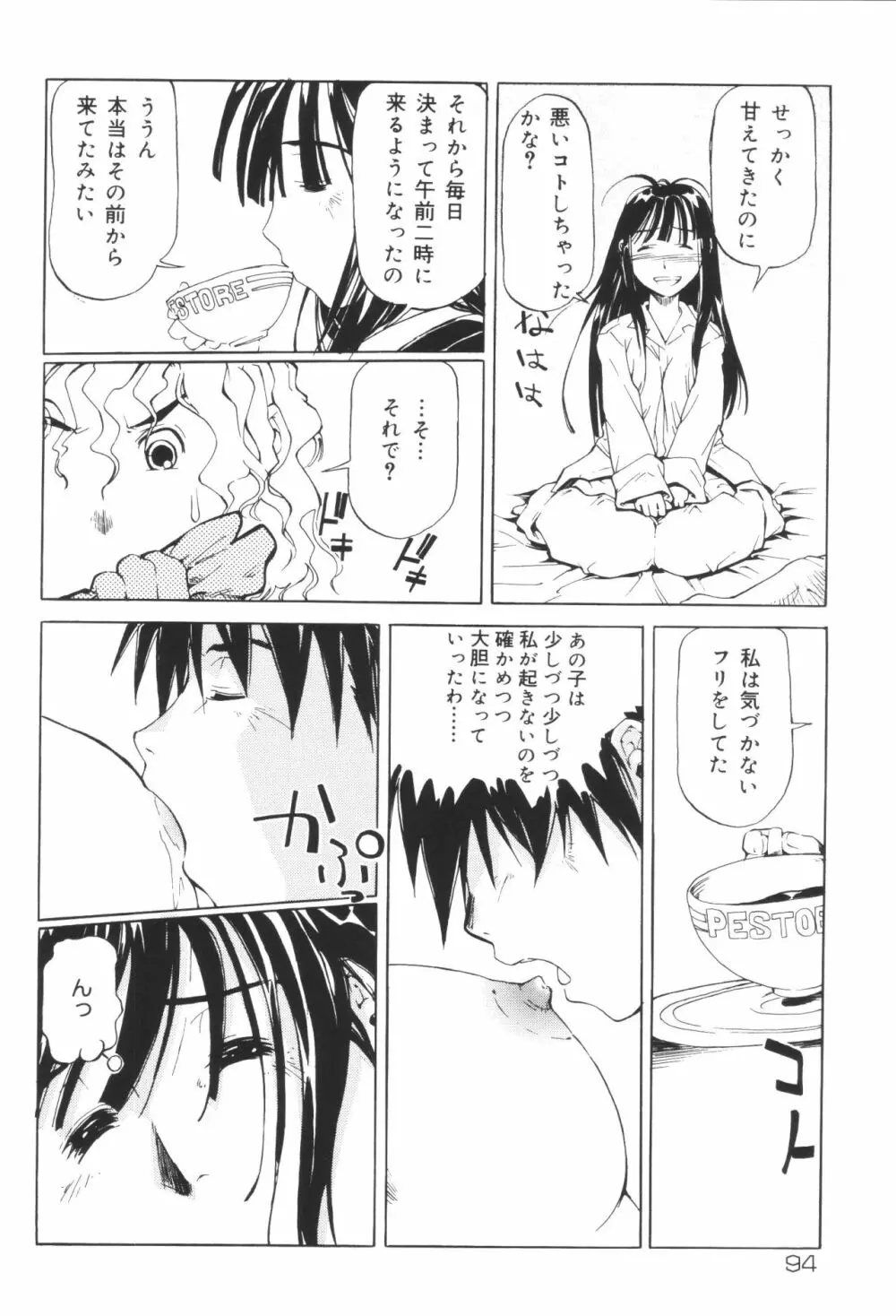 淫宴母子 3 Page.96