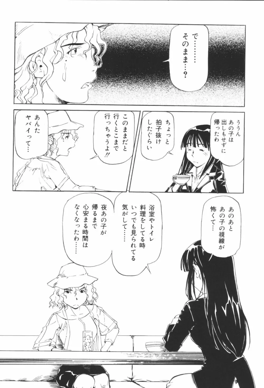 淫宴母子 3 Page.98