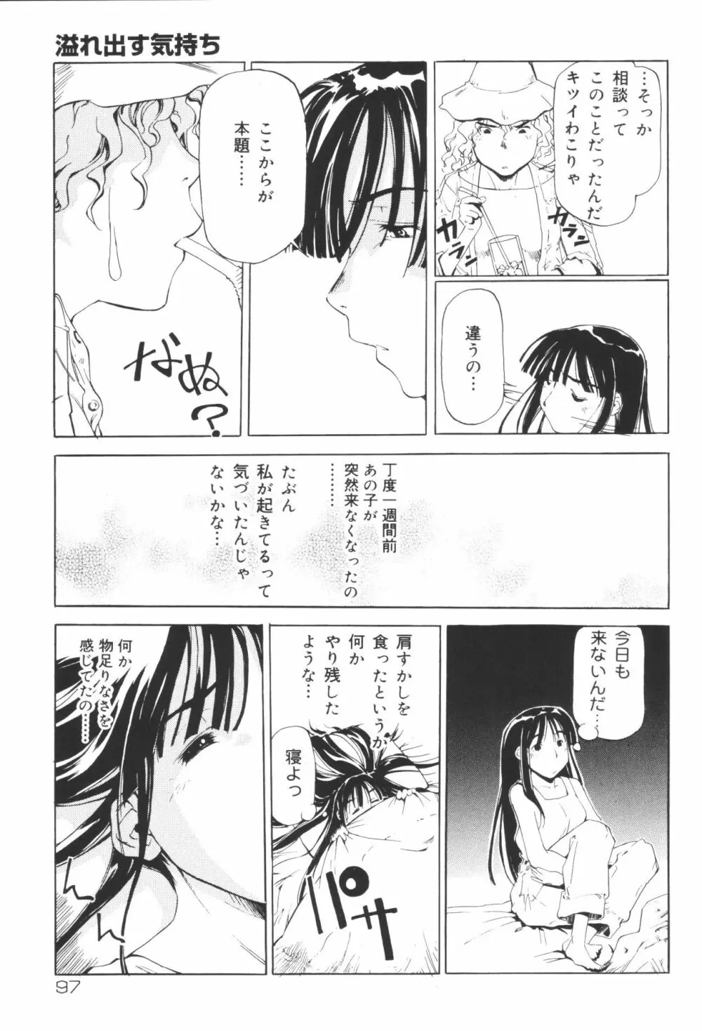 淫宴母子 3 Page.99