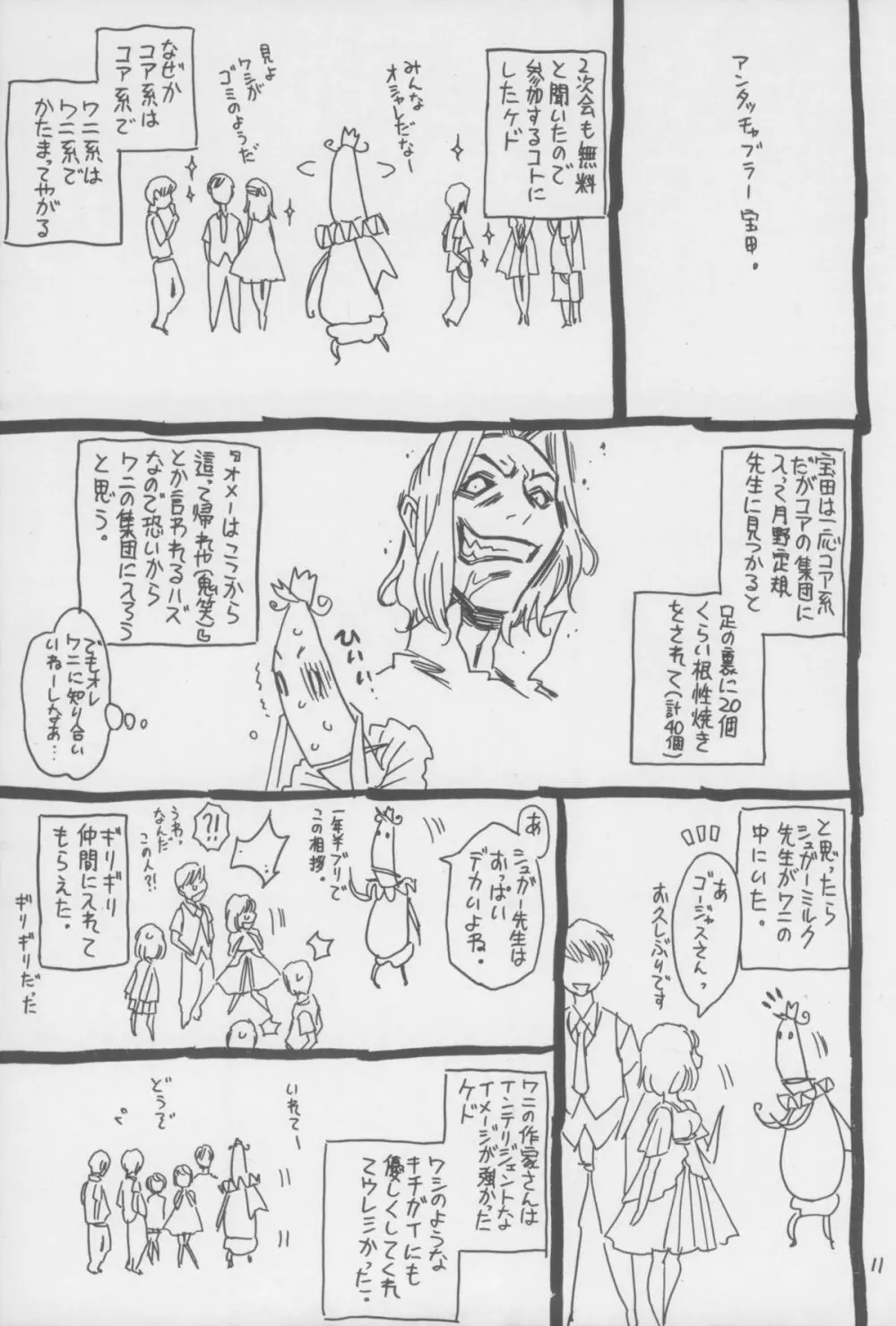 さそり。 Page.11