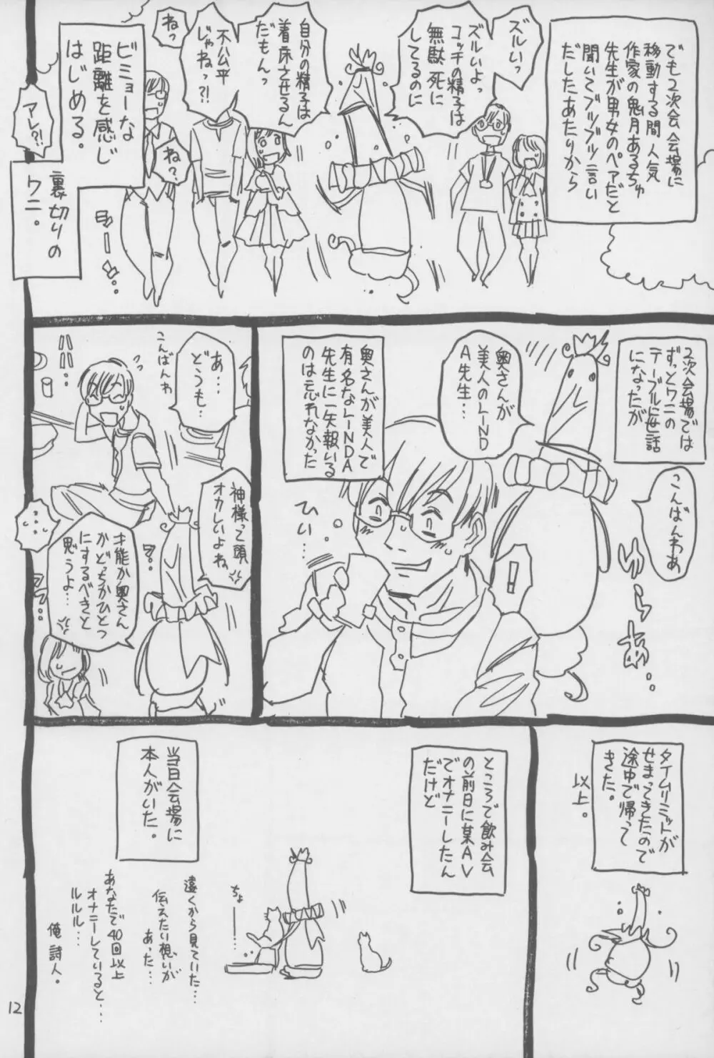 さそり。 Page.12