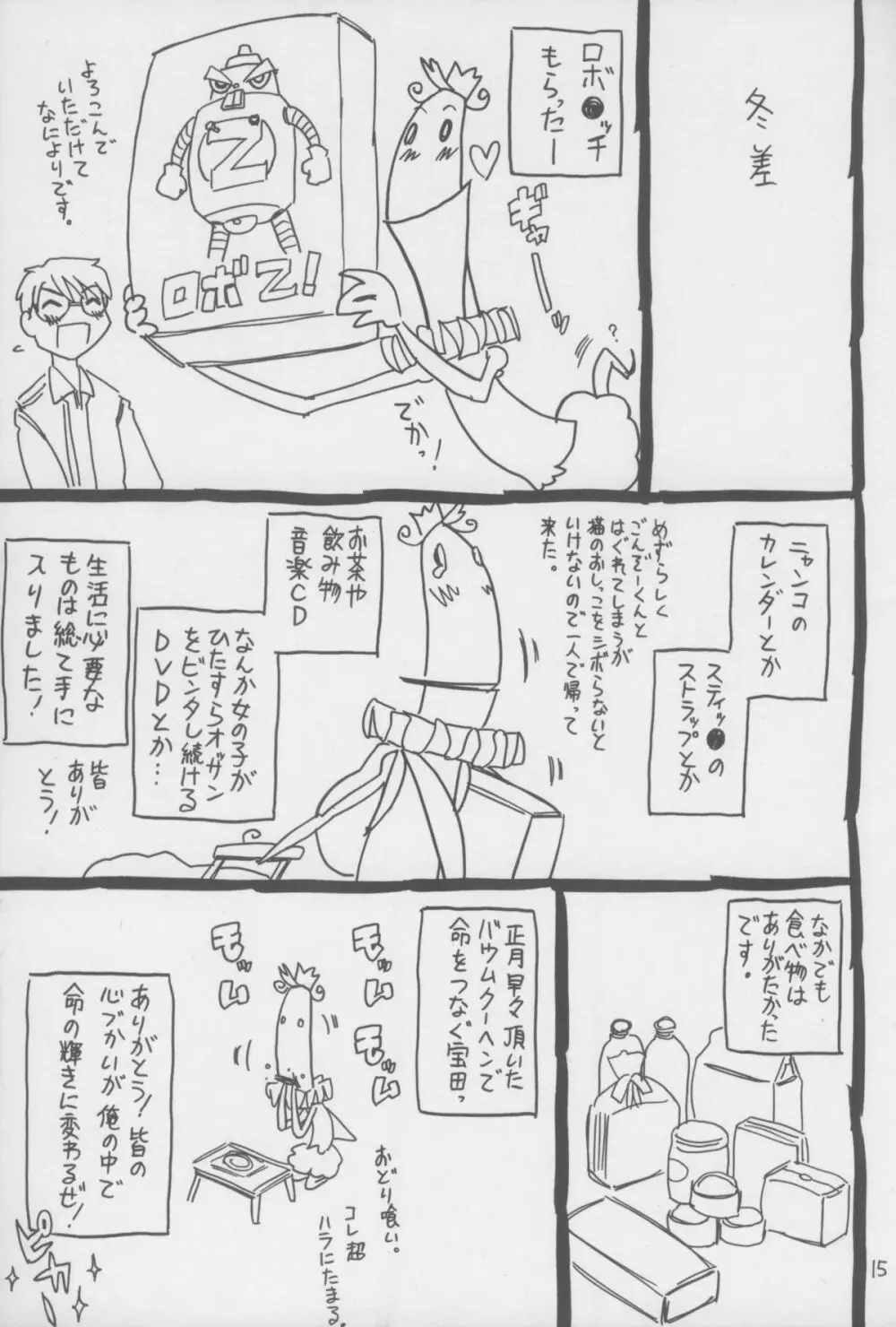 さそり。 Page.15