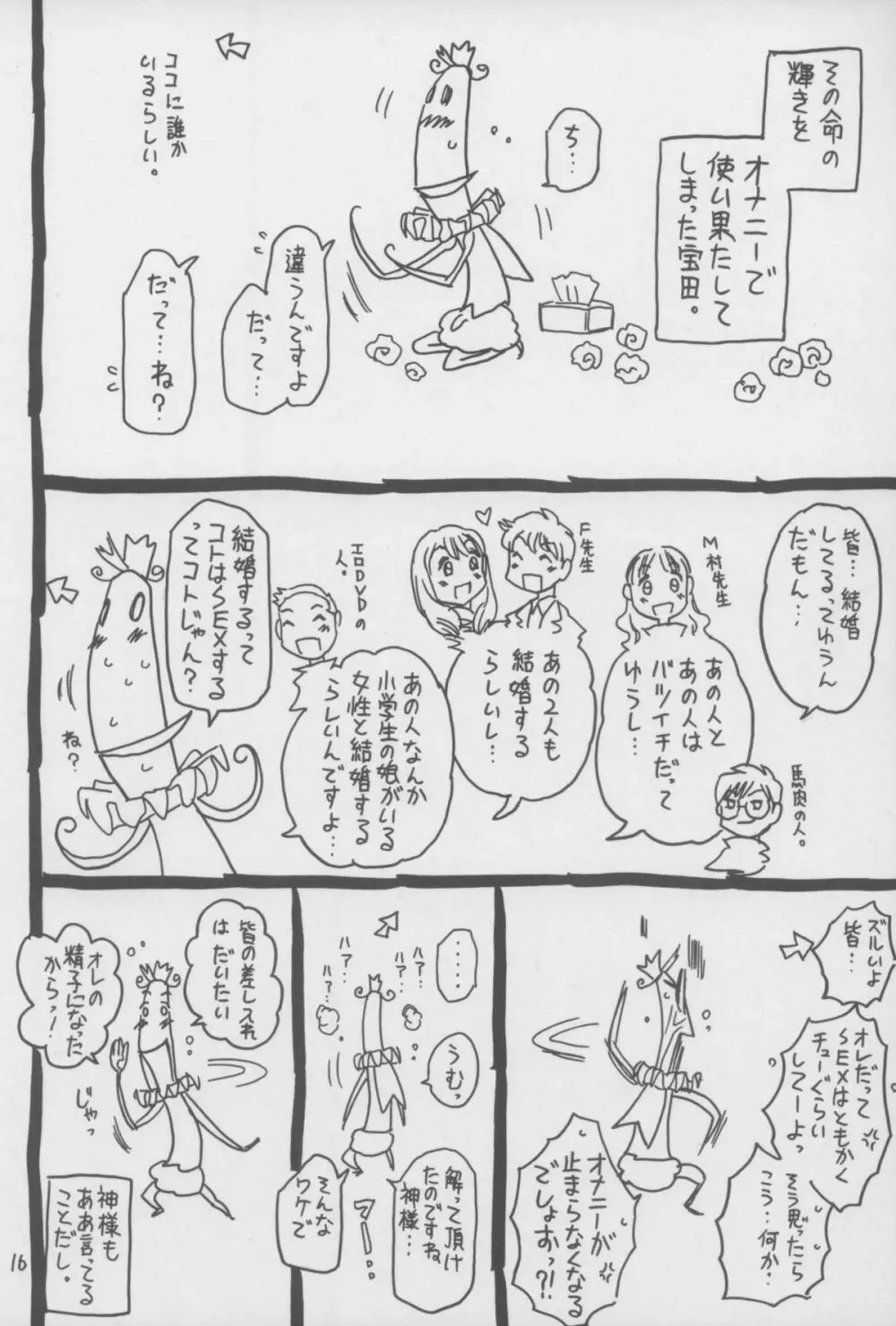 さそり。 Page.16