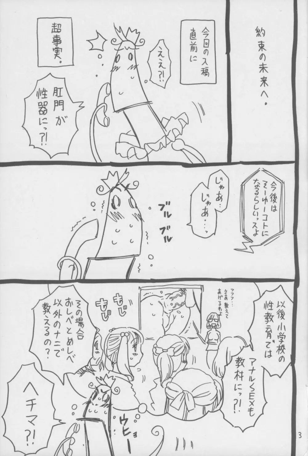 さそり。 Page.3