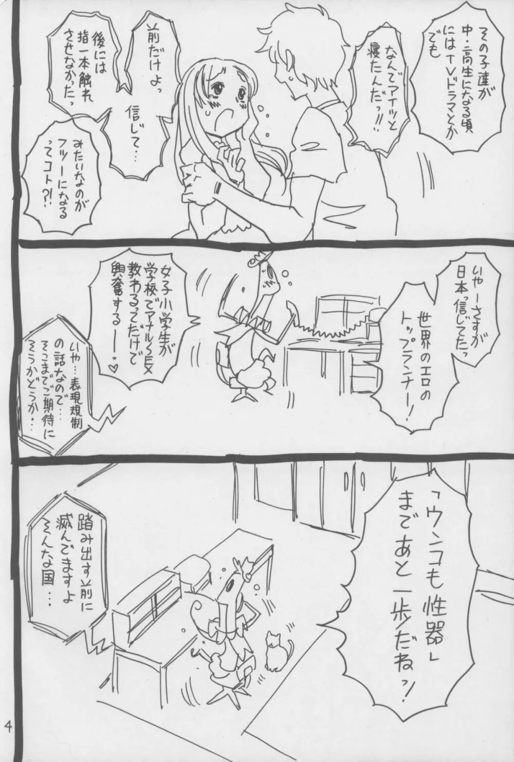 さそり。 Page.4