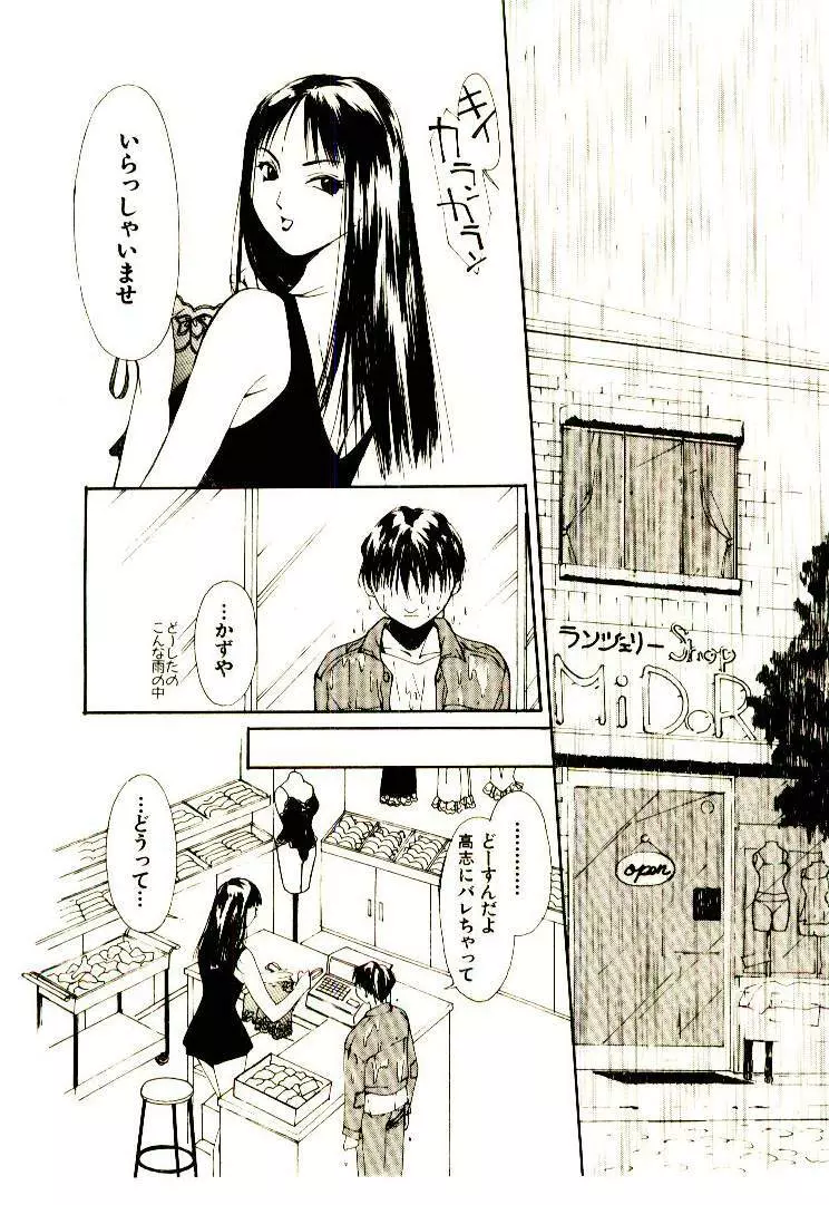 水の誘惑 1 Page.100