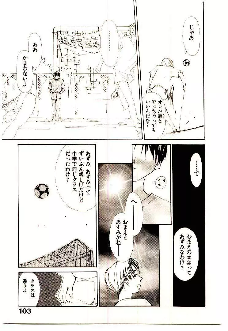 水の誘惑 1 Page.105