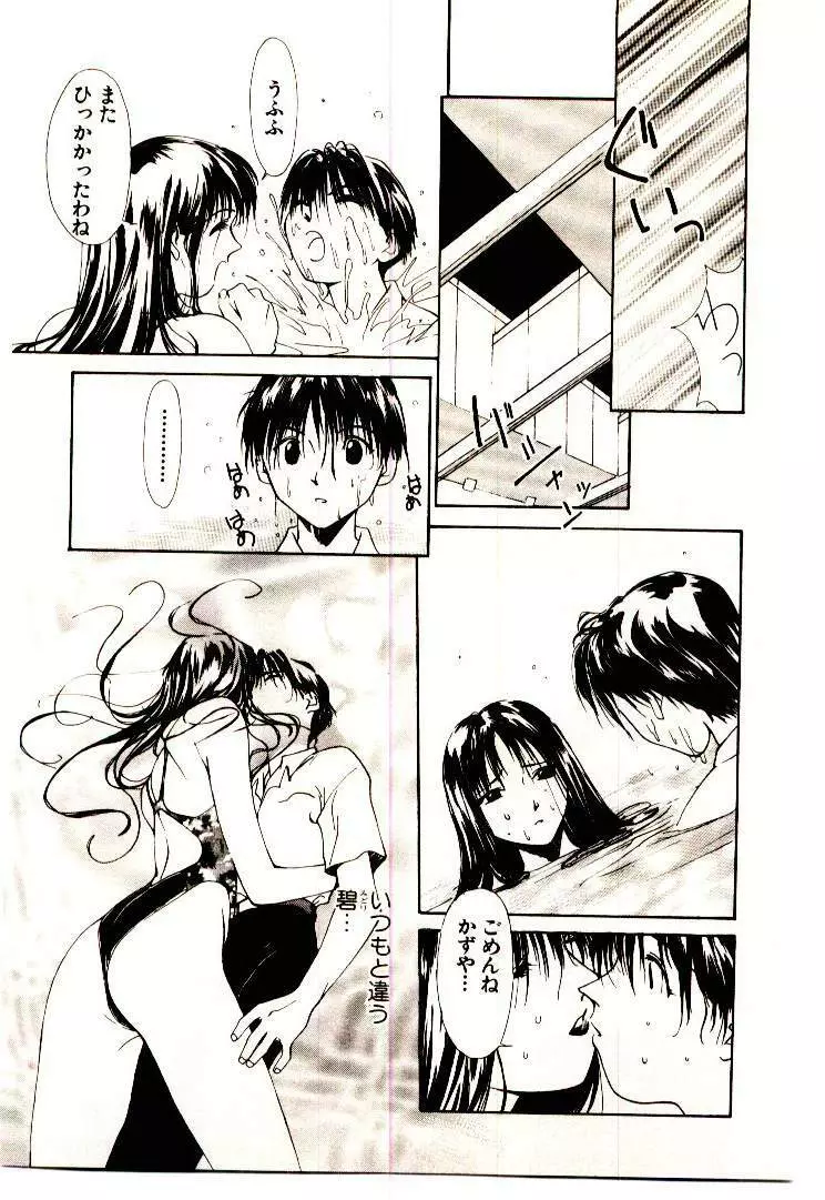 水の誘惑 1 Page.127