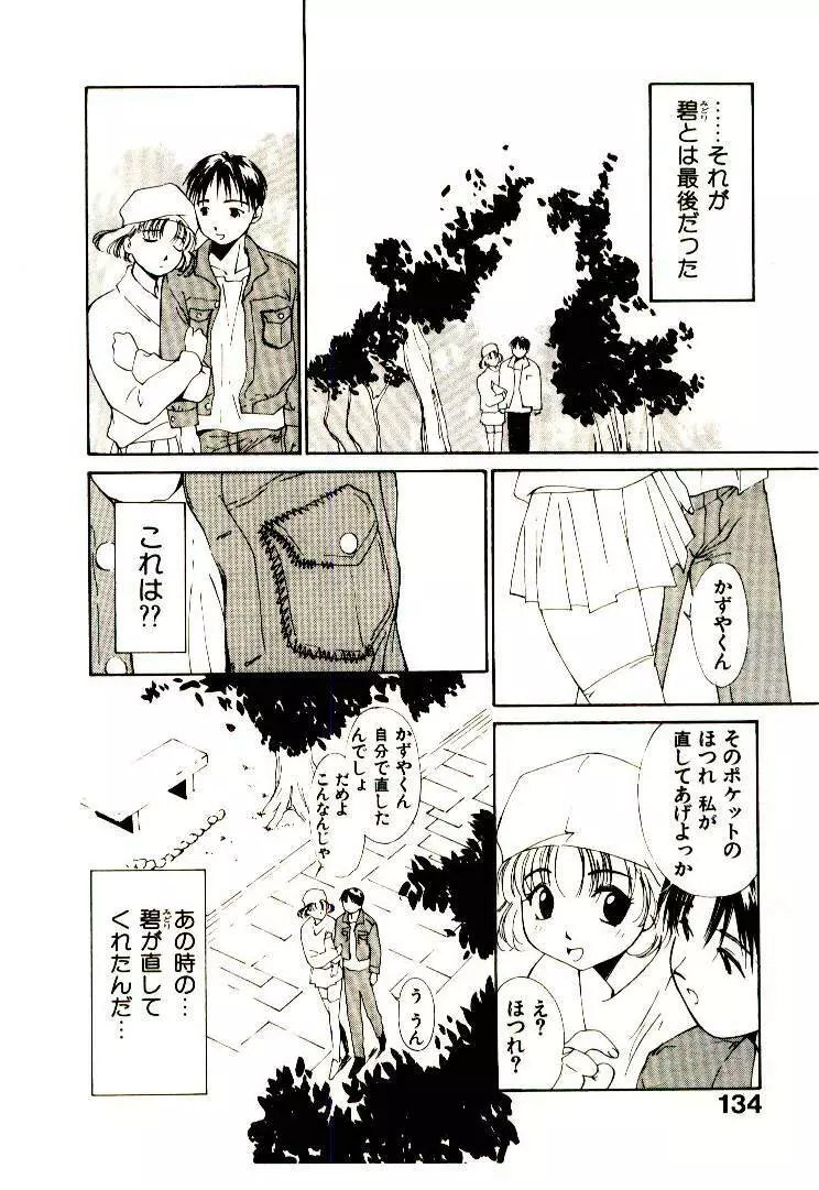 水の誘惑 1 Page.136