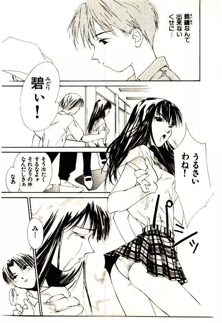 水の誘惑 1 Page.137