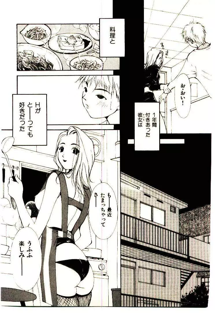 水の誘惑 1 Page.141