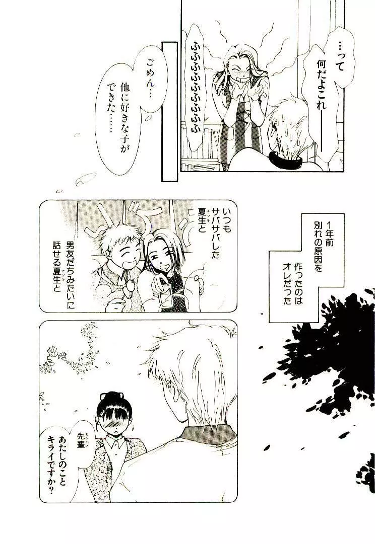 水の誘惑 1 Page.144