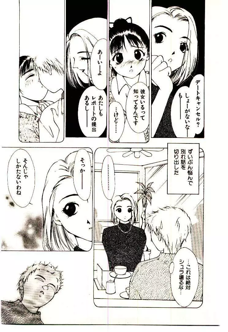 水の誘惑 1 Page.145