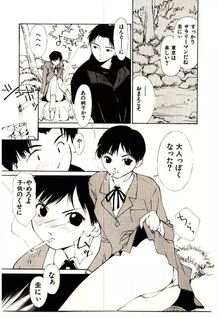 水の誘惑 1 Page.161