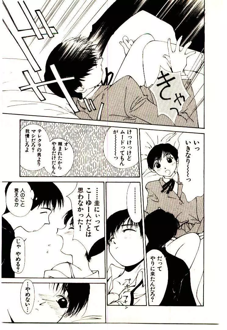 水の誘惑 1 Page.165