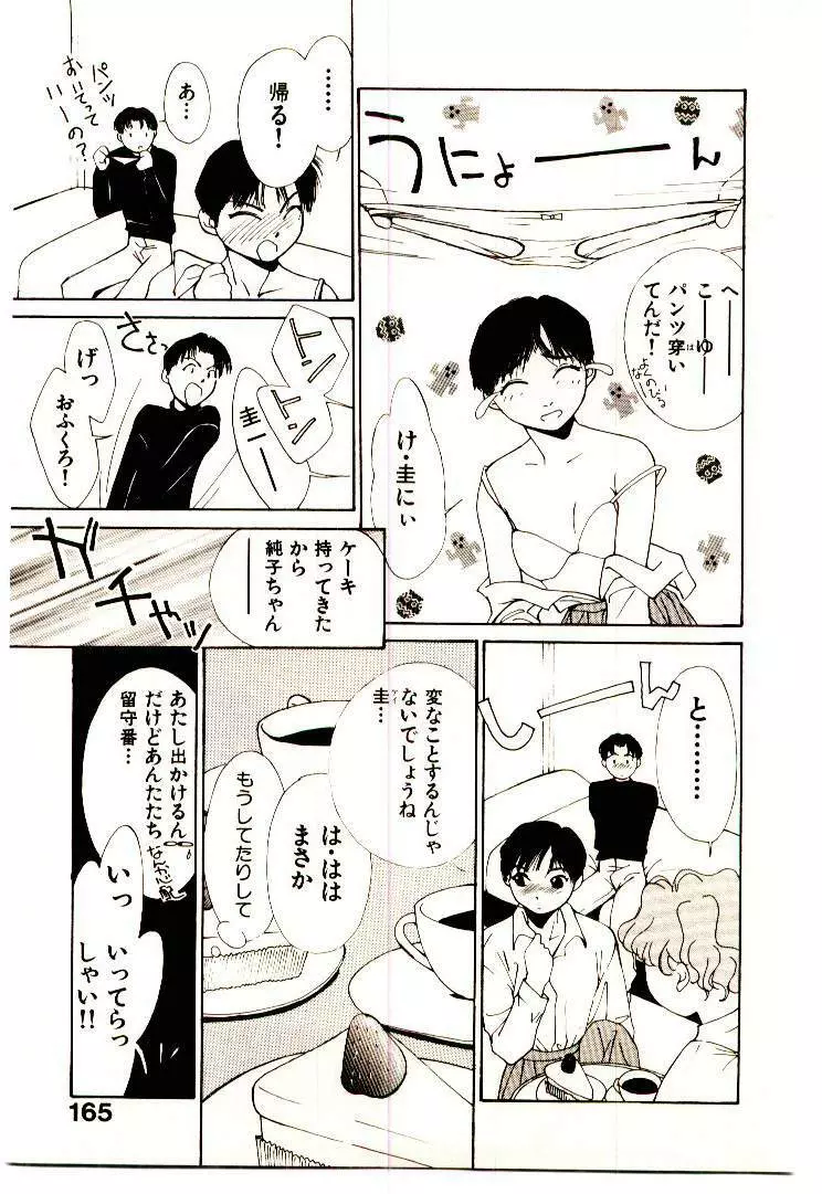 水の誘惑 1 Page.167