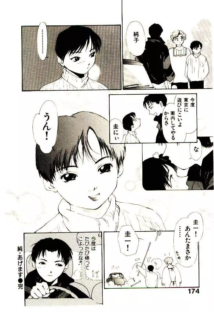 水の誘惑 1 Page.176