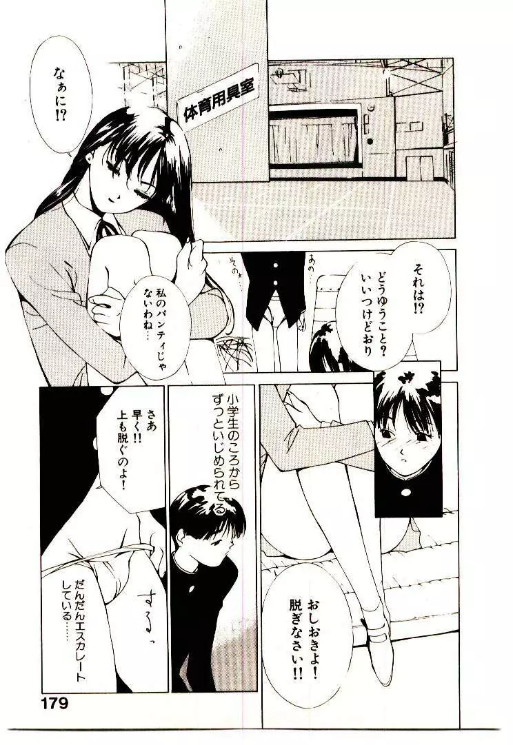 水の誘惑 1 Page.181