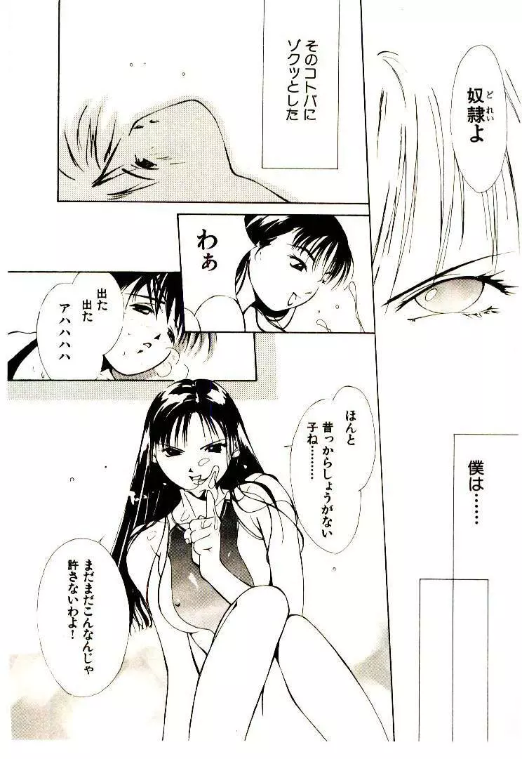 水の誘惑 1 Page.26