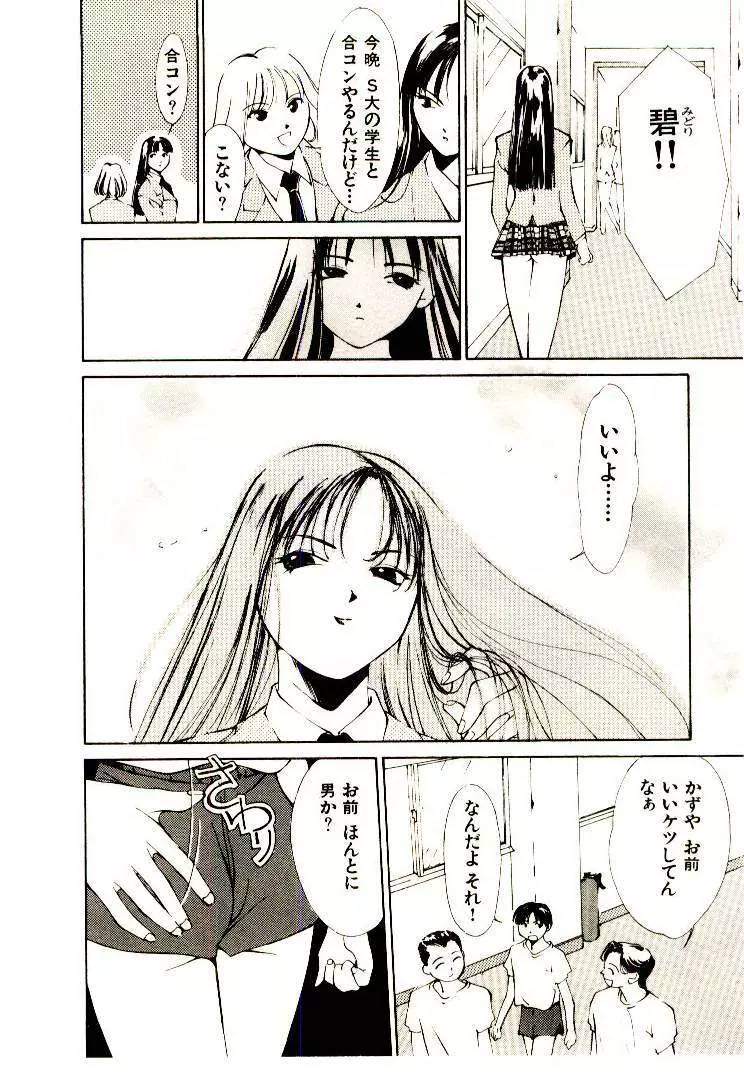 水の誘惑 1 Page.36