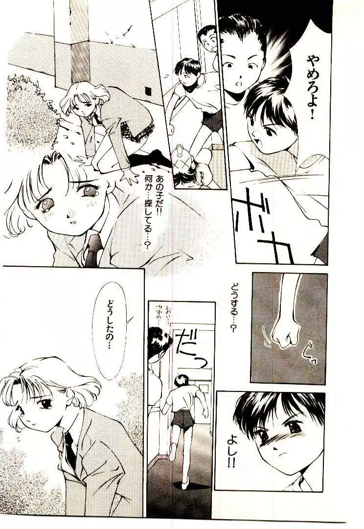 水の誘惑 1 Page.37