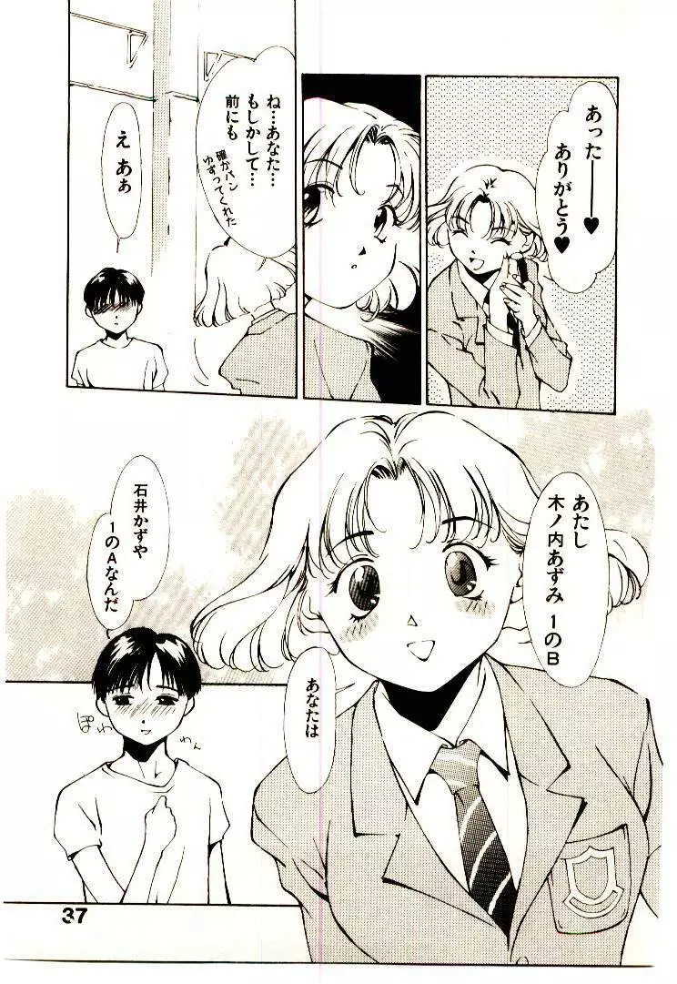 水の誘惑 1 Page.39