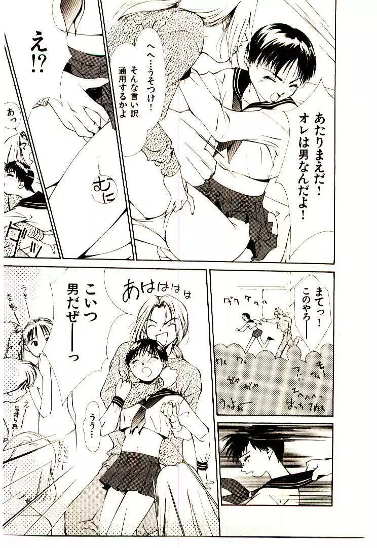 水の誘惑 1 Page.45