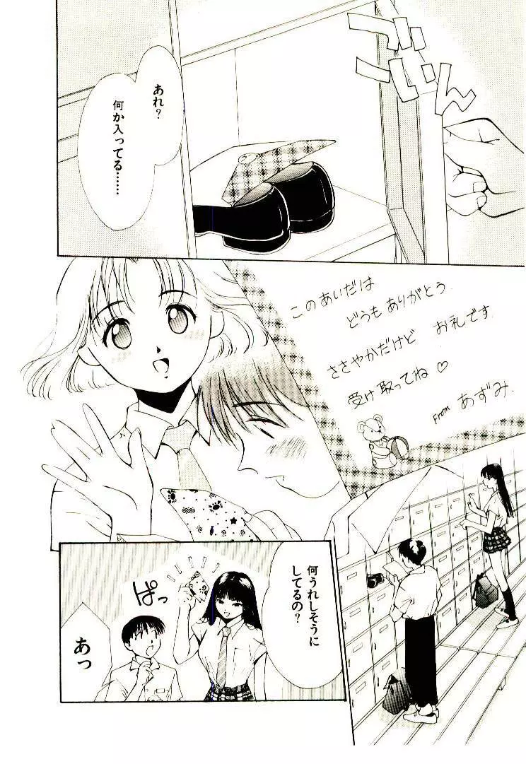 水の誘惑 1 Page.56