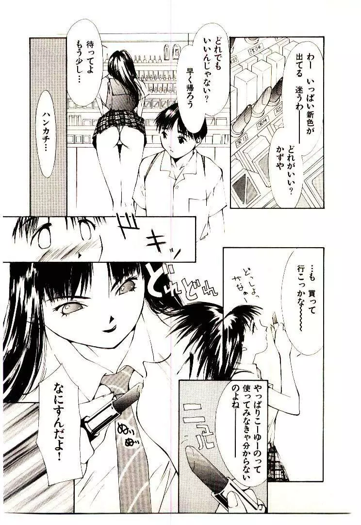 水の誘惑 1 Page.61