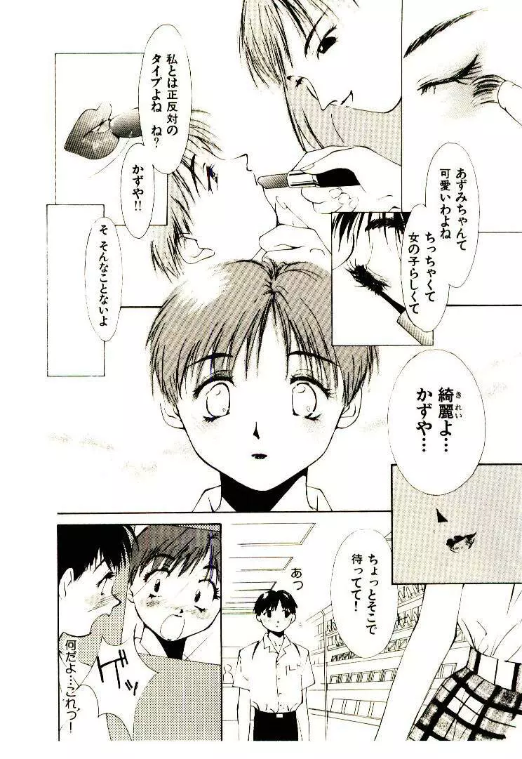 水の誘惑 1 Page.62