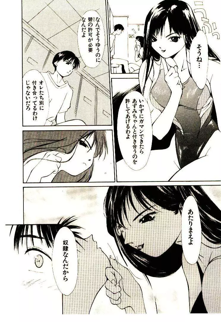 水の誘惑 1 Page.68