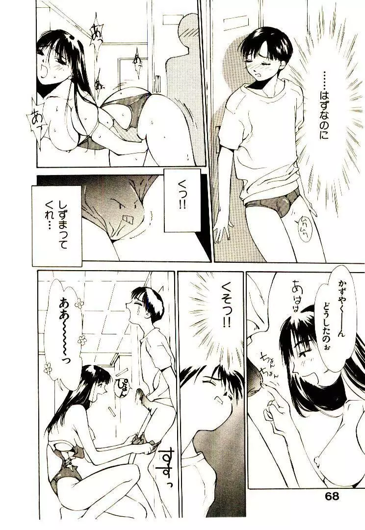 水の誘惑 1 Page.70