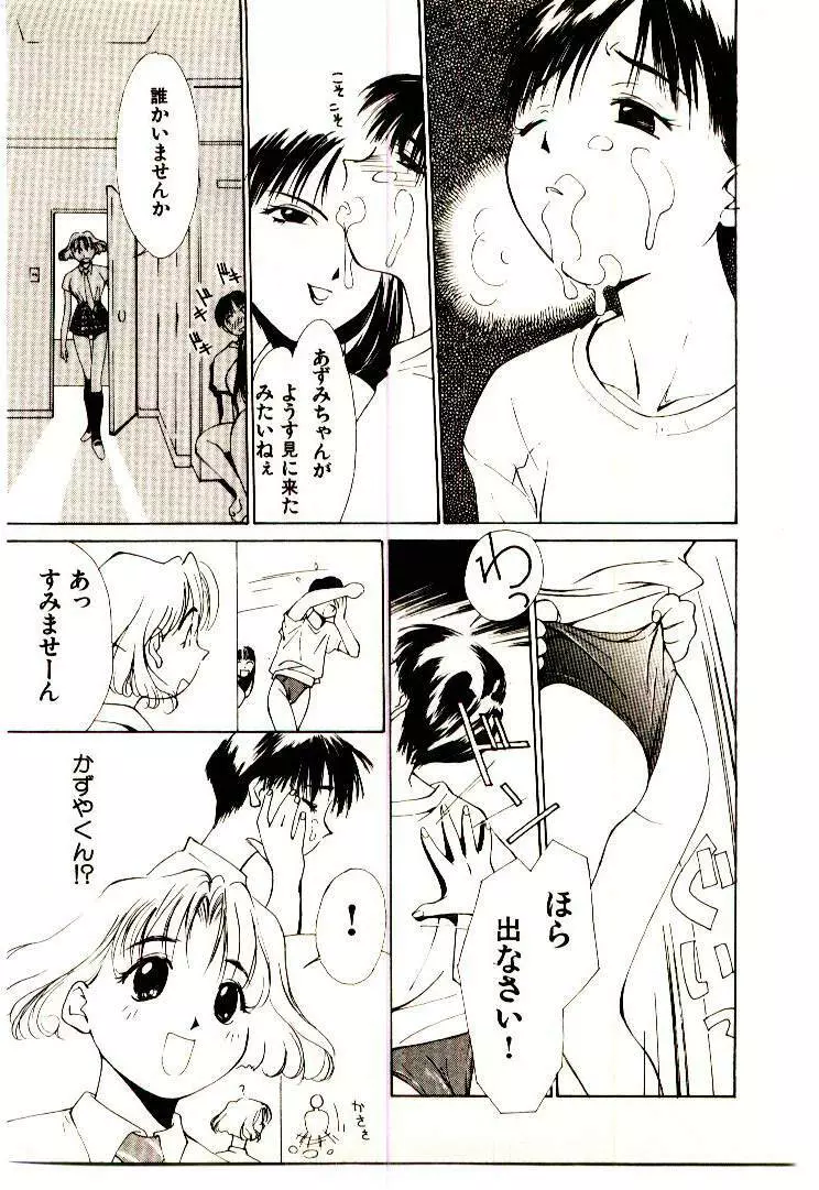 水の誘惑 1 Page.73