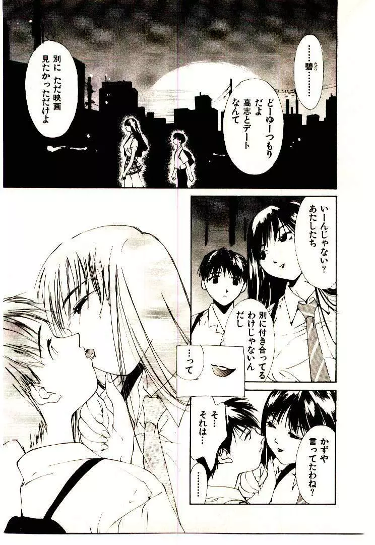 水の誘惑 1 Page.83