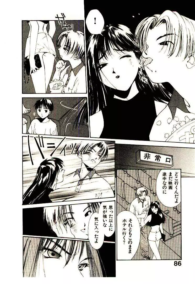 水の誘惑 1 Page.88