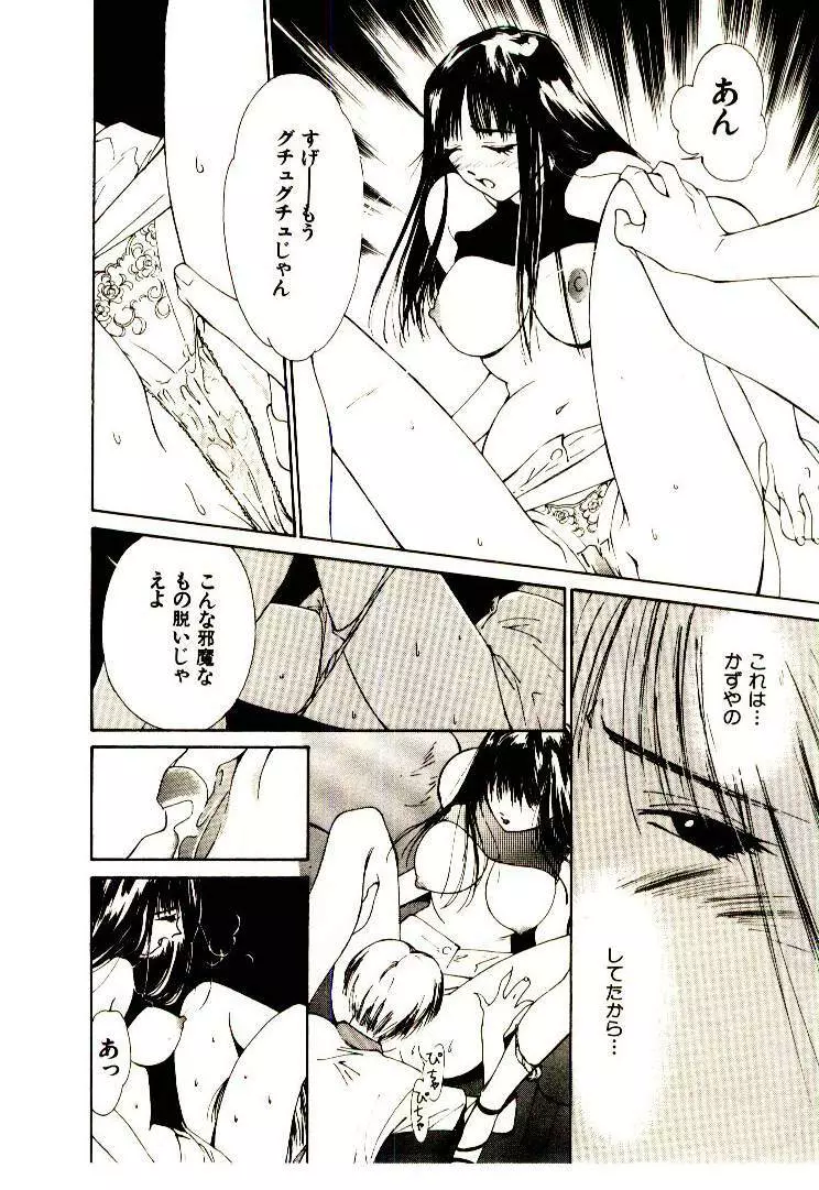 水の誘惑 1 Page.90