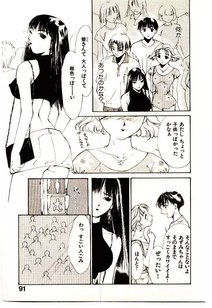 水の誘惑 1 Page.93