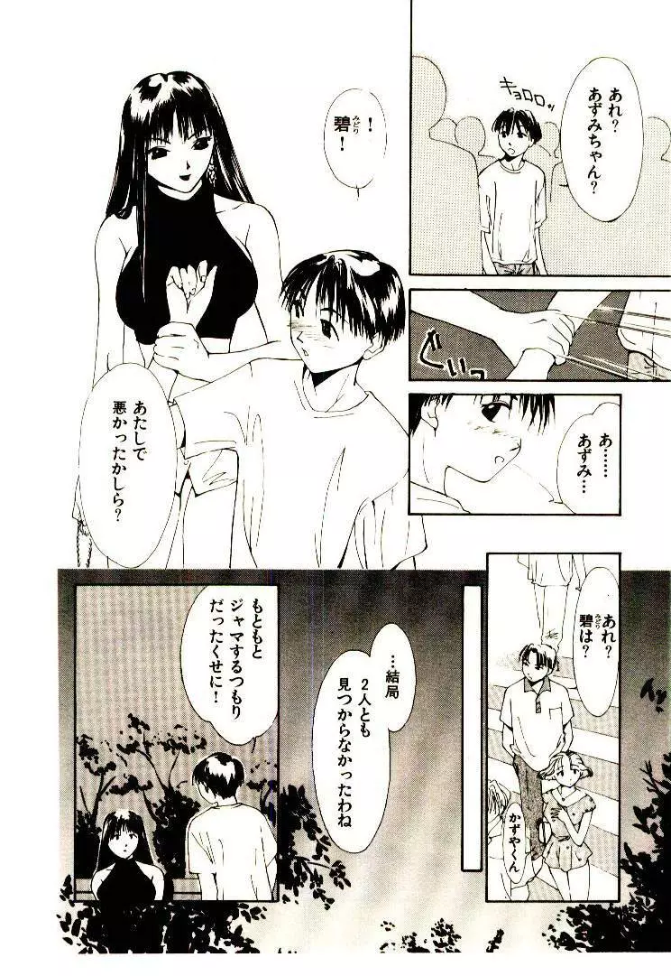 水の誘惑 1 Page.94