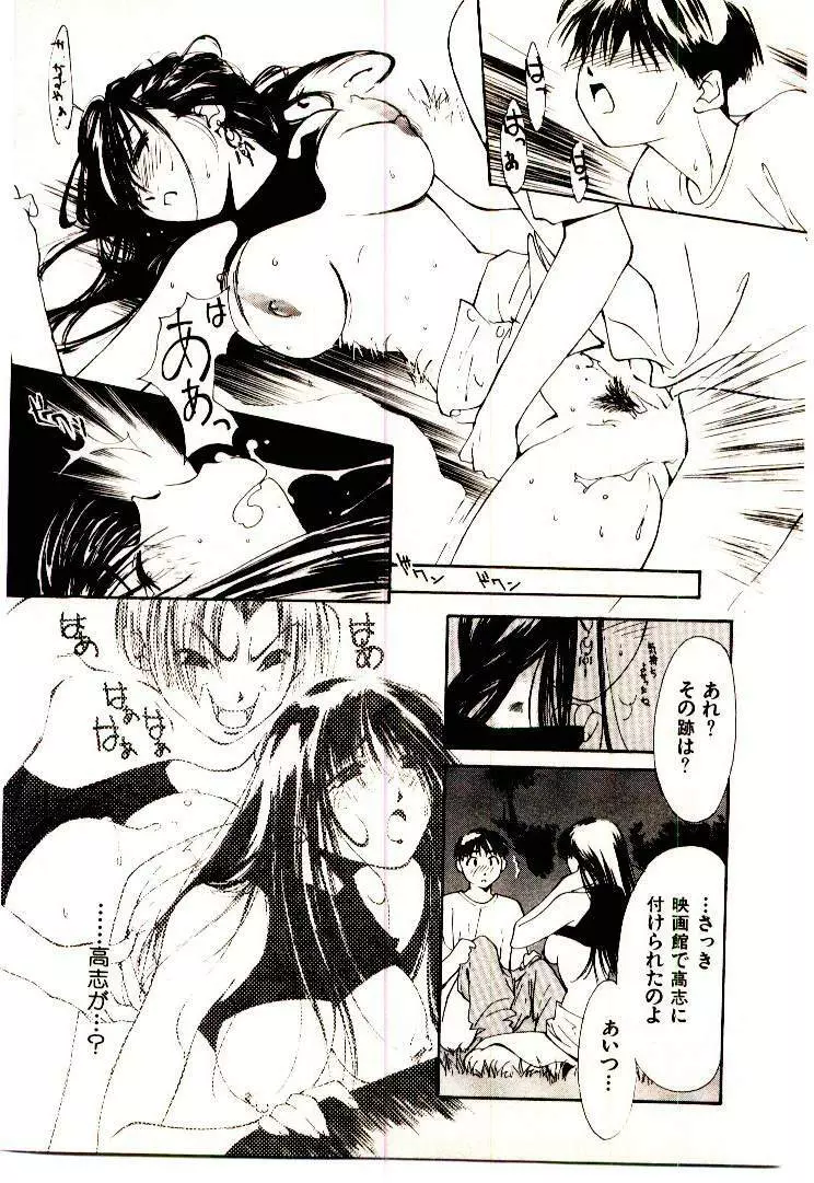 水の誘惑 1 Page.97