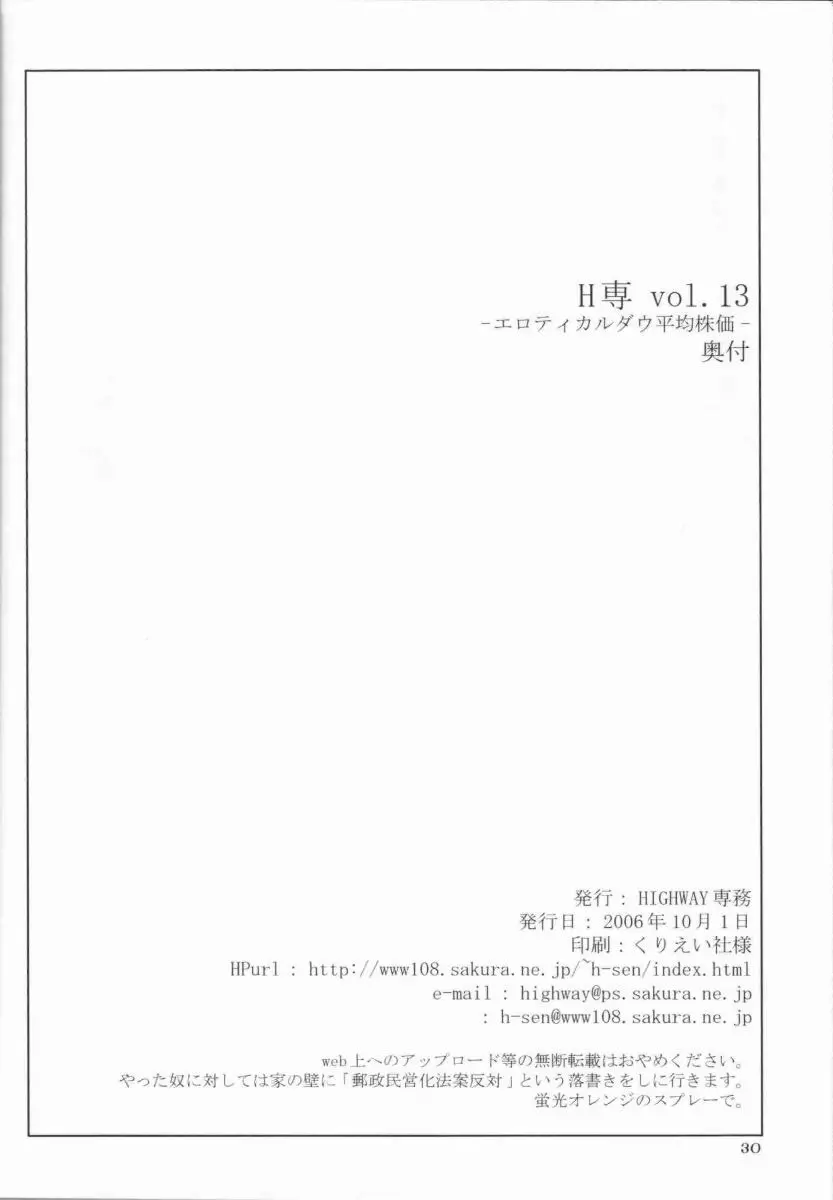 H専 vol.13 Page.29