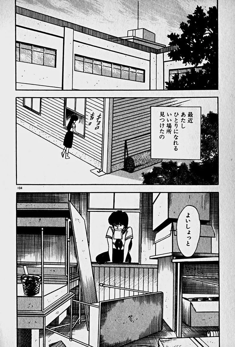 放課後ドッキン・デイト Page.106