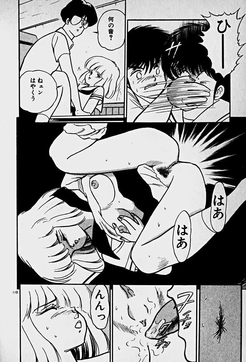 放課後ドッキン・デイト Page.112