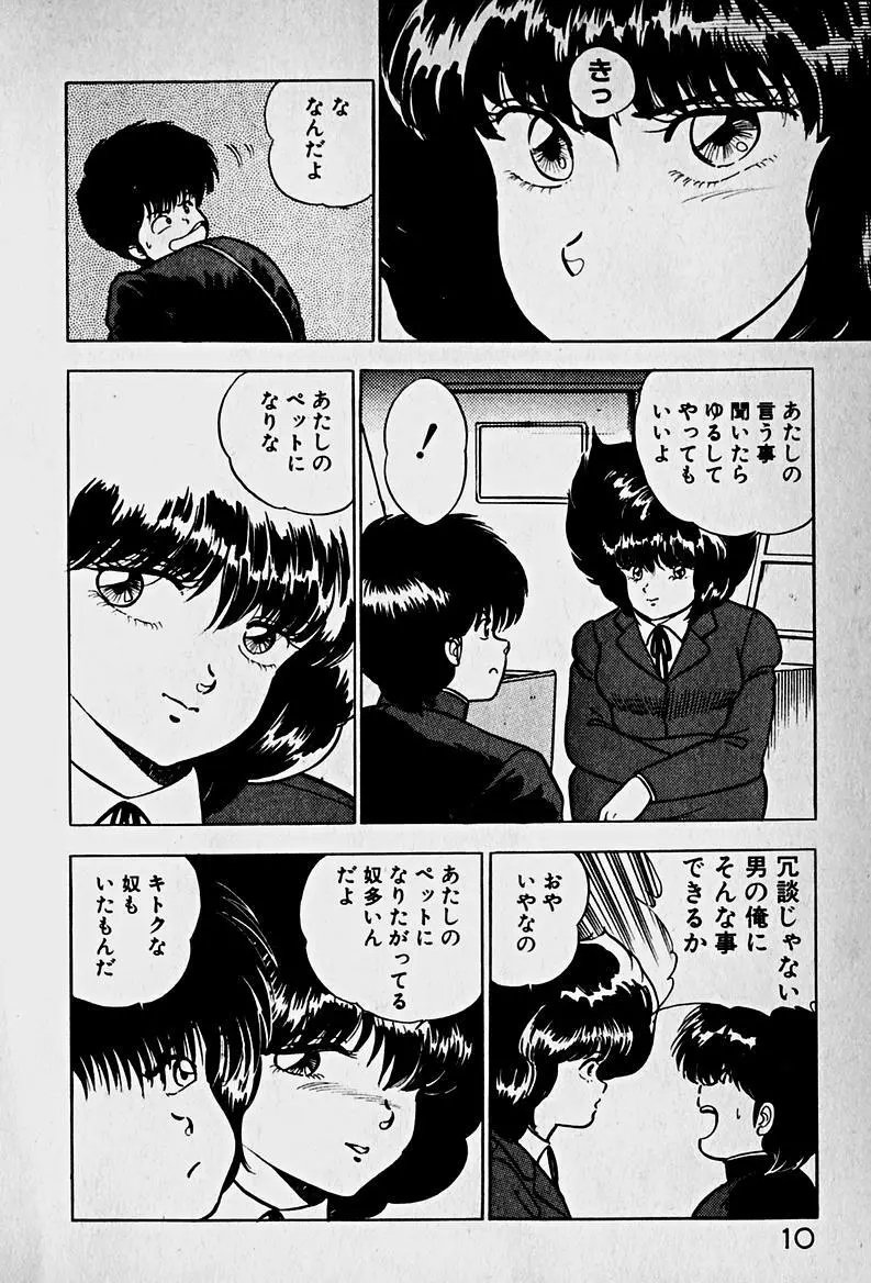 放課後ドッキン・デイト Page.12