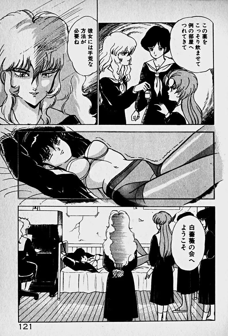 放課後ドッキン・デイト Page.123