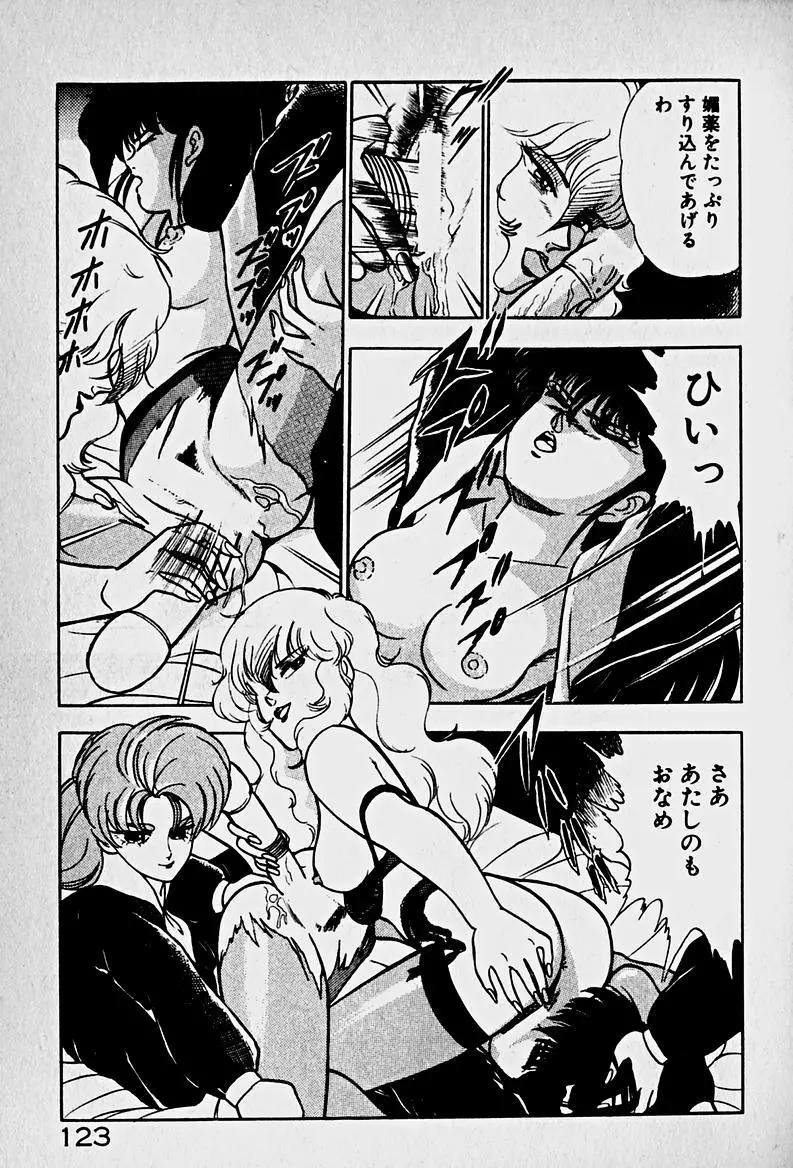 放課後ドッキン・デイト Page.125