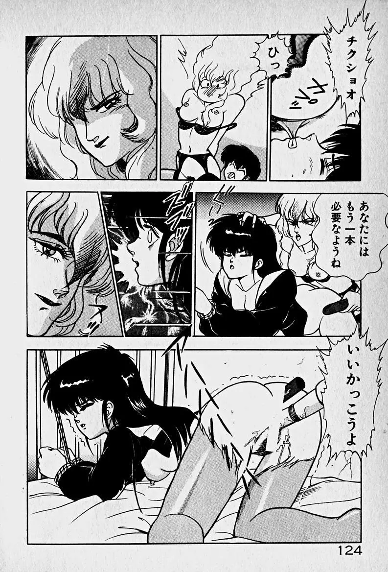 放課後ドッキン・デイト Page.126